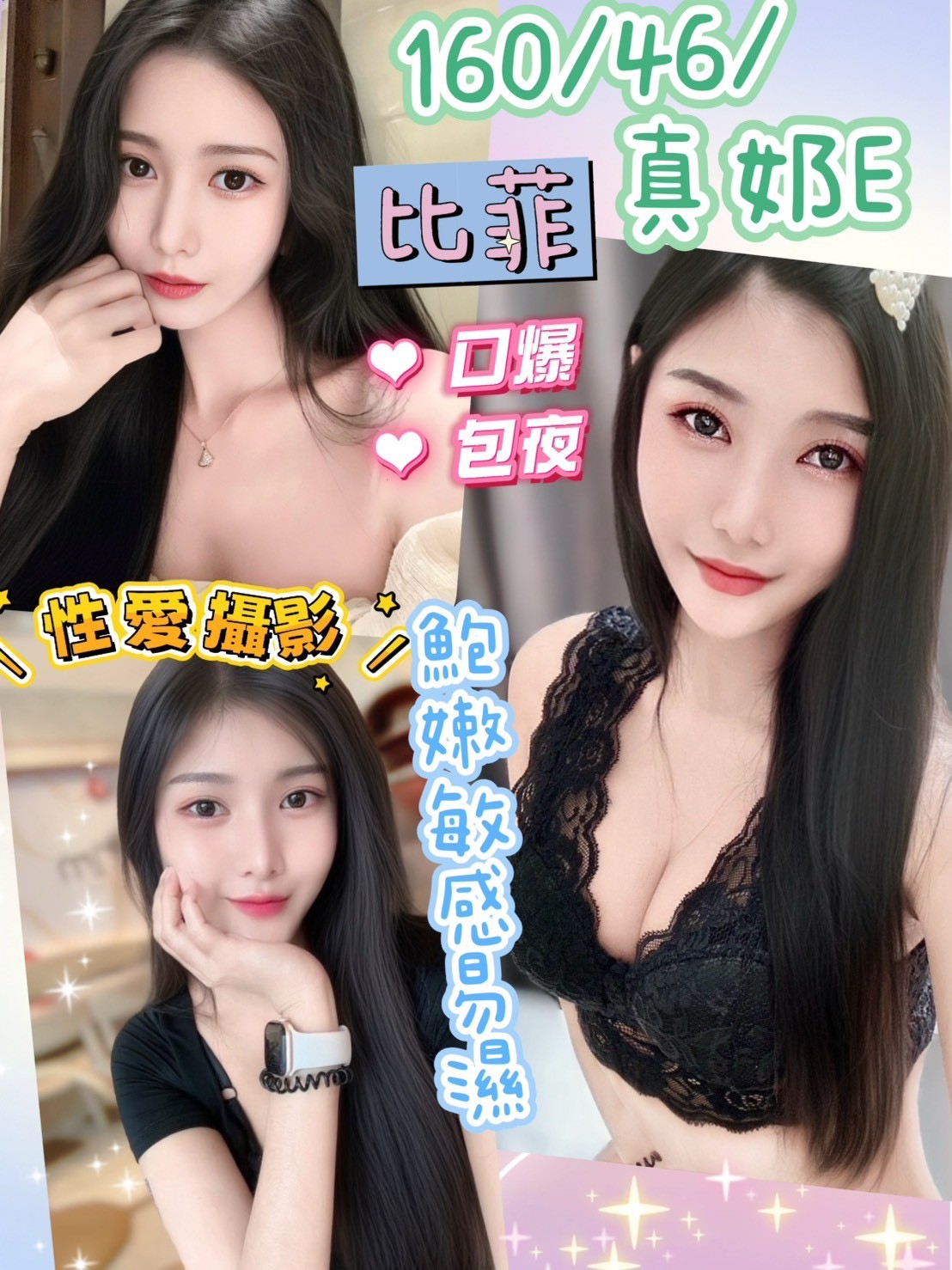 樓鳳 桃園 雪芙 33 34E 大學生